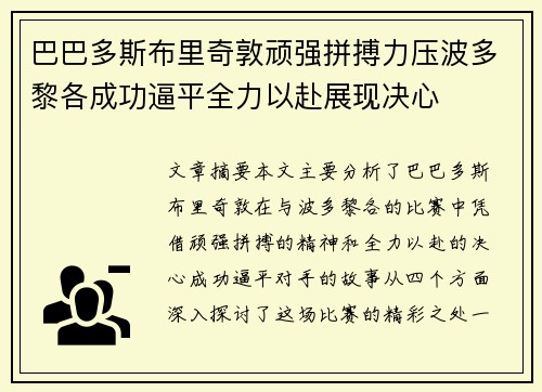 巴巴多斯布里奇敦顽强拼搏力压波多黎各成功逼平全力以赴展现决心