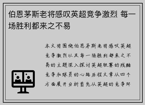 伯恩茅斯老将感叹英超竞争激烈 每一场胜利都来之不易