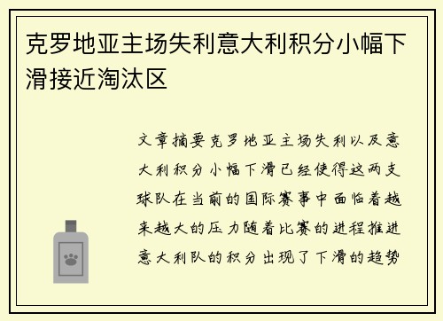 克罗地亚主场失利意大利积分小幅下滑接近淘汰区