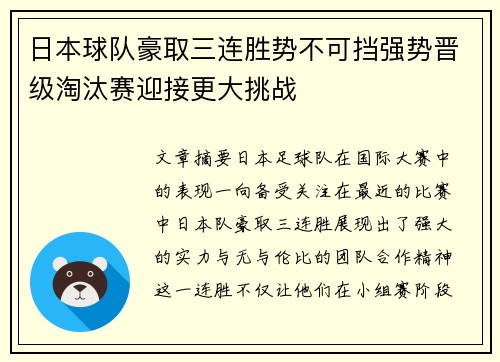 日本球队豪取三连胜势不可挡强势晋级淘汰赛迎接更大挑战