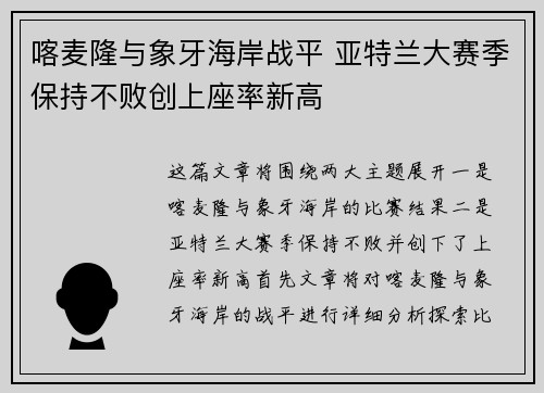 喀麦隆与象牙海岸战平 亚特兰大赛季保持不败创上座率新高